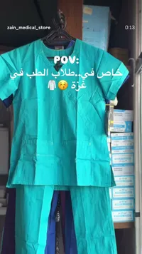زي طبي موحد - سكراب لطلاب الطب والتمريض