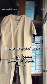 طقم سكراب طبي - لانداو (Landau)