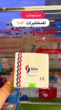 مستلزمات تشخيصية طبية - سيرين (Sirin Diagnostics)