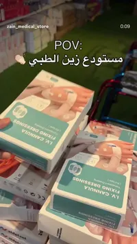ضمادات تثبيت الكانيولا - Aidplast