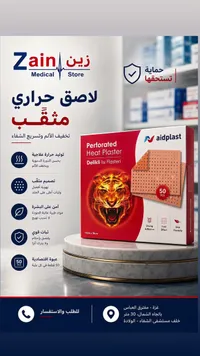 لاصق حراري مثقب - Aidplast