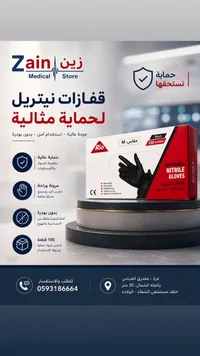 قفازات نيتريل للحماية المثالية - ريو (Rio)