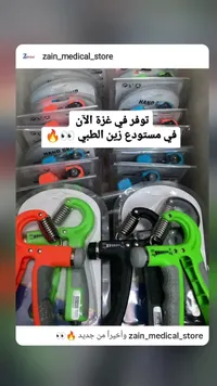 أداة تقوية قبضة اليد - زين الطبي (Zain Medical Store)