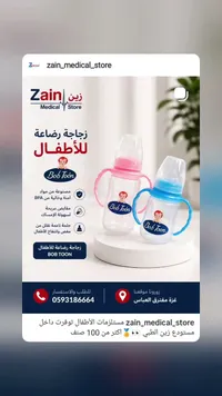 رضاعة أطفال - Bob Toon