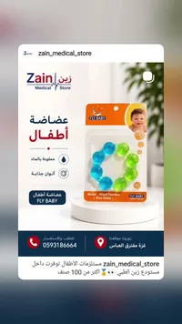 عضاضة أطفال مملوءة بالماء - فلاي بيبي (Fly Baby)