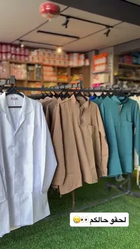 معاطف طبية وقمصان رجالية