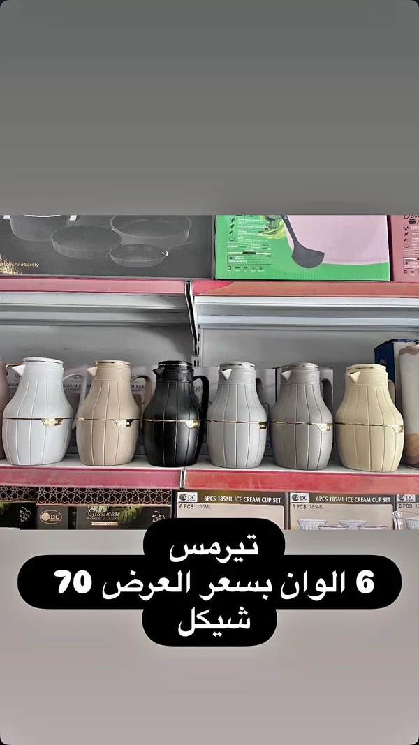 تيرمس حافظ للحرارة بتصميم عصري - أدوات منزلية - سوق غزة