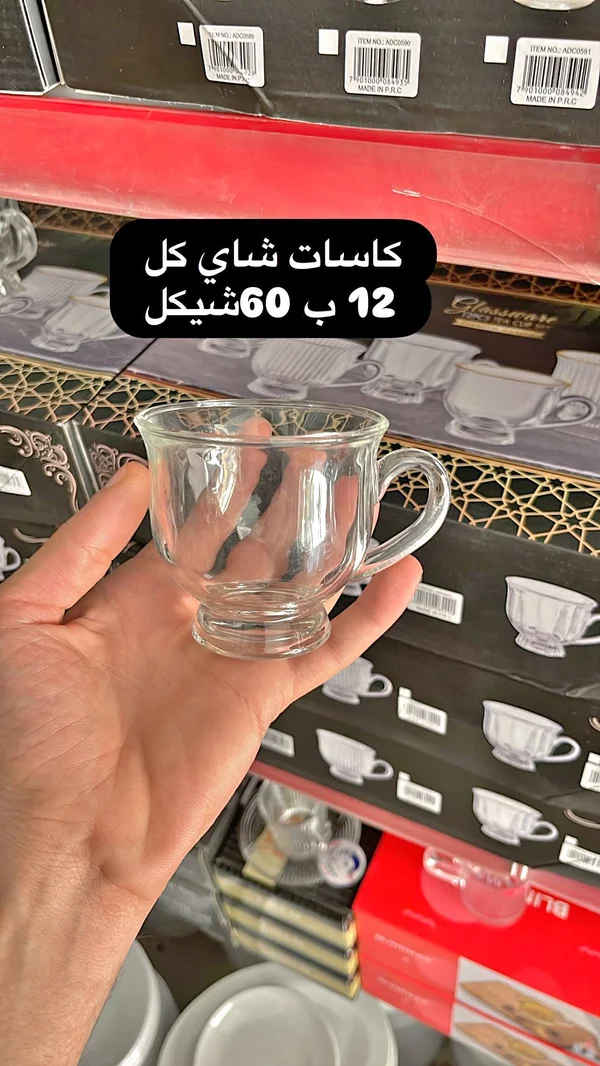 طقم كاسات شاي زجاجية - أدوات منزلية - سوق غزة