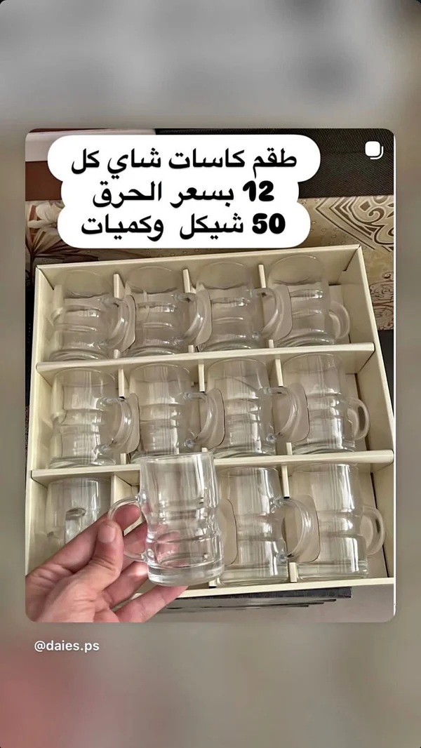 طقم كاسات شاي زجاجية - 12 قطعة - أدوات منزلية - سوق غزة