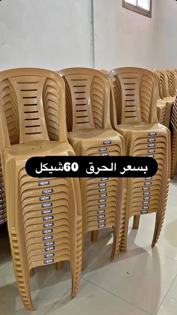 كرسي بلاستيك عملي - هيدمي (Hidmi) - أدوات منزلية - سوق غزة