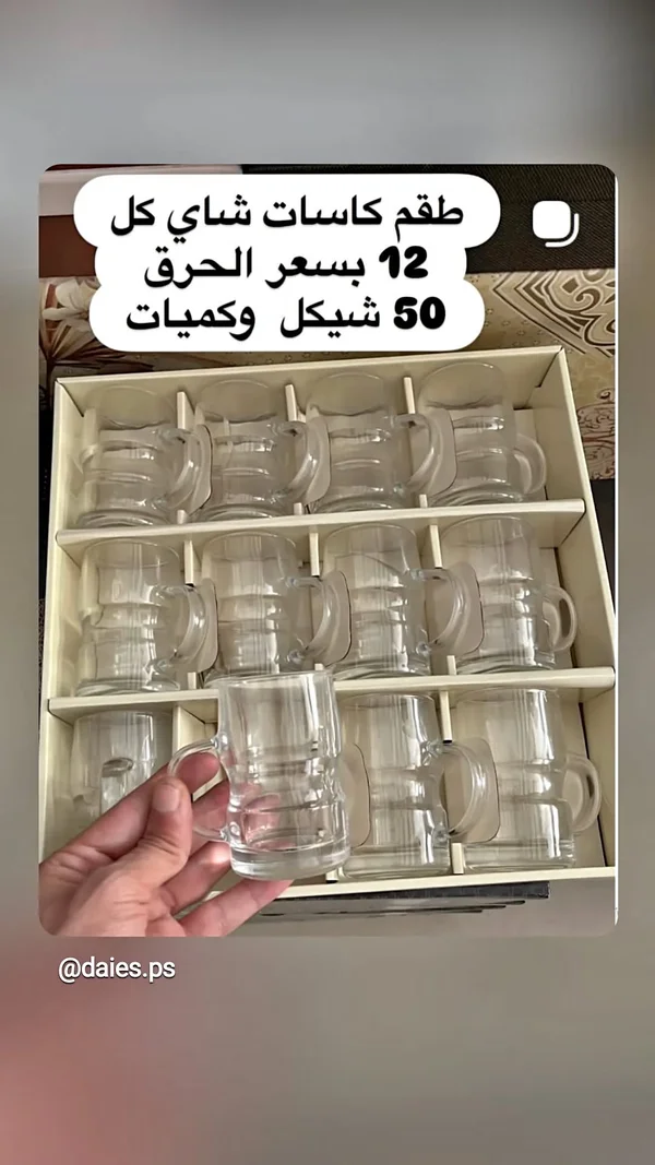 طقم كاسات شاي زجاجية 12 قطعة - أدوات منزلية - سوق غزة