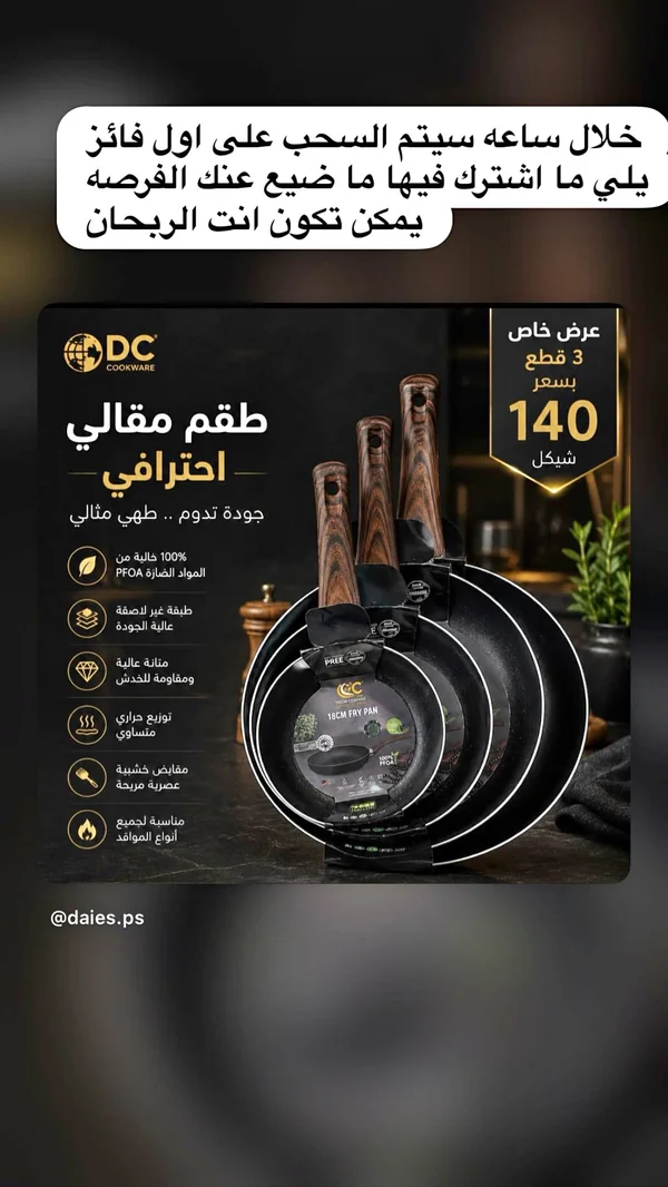 طقم مقالي احترافي - دي سي كوك وير (DC Cookware) - أدوات منزلية - سوق غزة