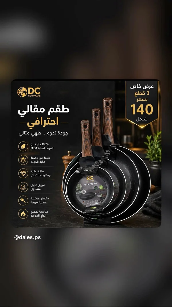 طقم مقالي احترافي - دي سي كوك وير (DC Cookware) - أدوات منزلية - سوق غزة