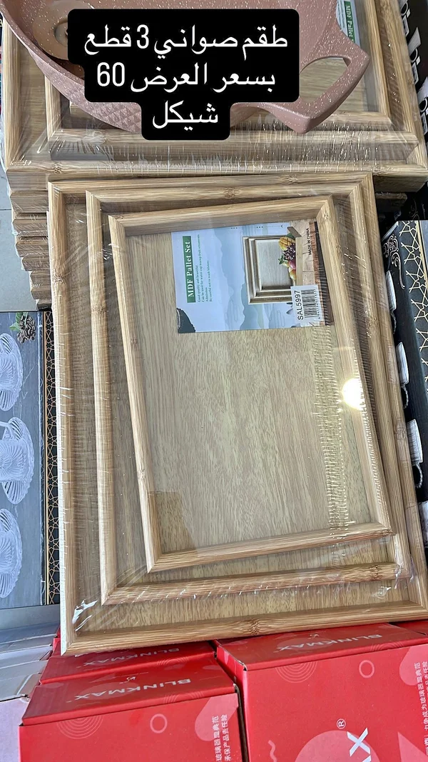 طقم صواني خشبية 3 قطع - ام دي اف باليت (MDF Pallet) - أدوات منزلية - سوق غزة
