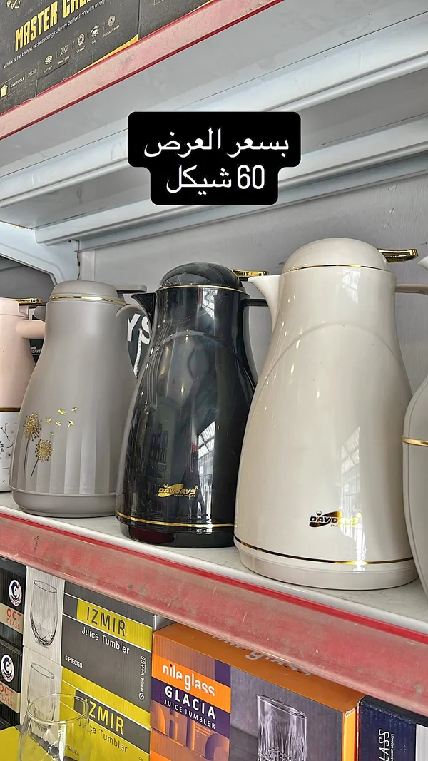 حافظة حرارة للمشروبات - داي دايز (Daydays) - أدوات منزلية - سوق غزة
