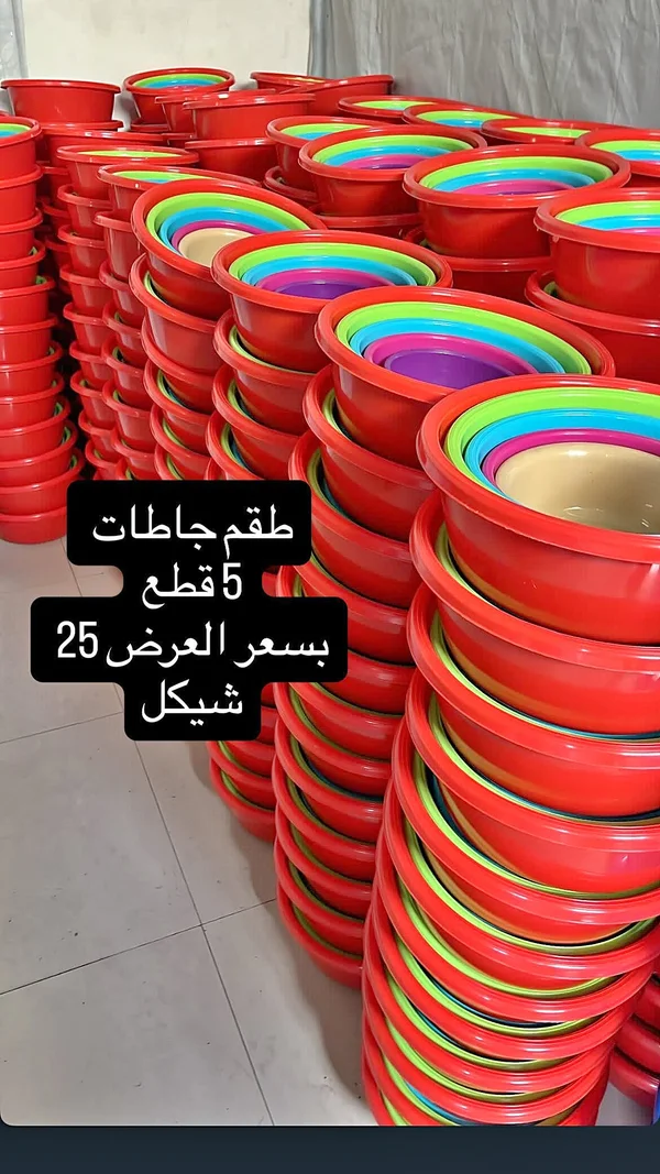 طقم جاطات بلاستيك ملونة - 5 قطع - أدوات منزلية - سوق غزة