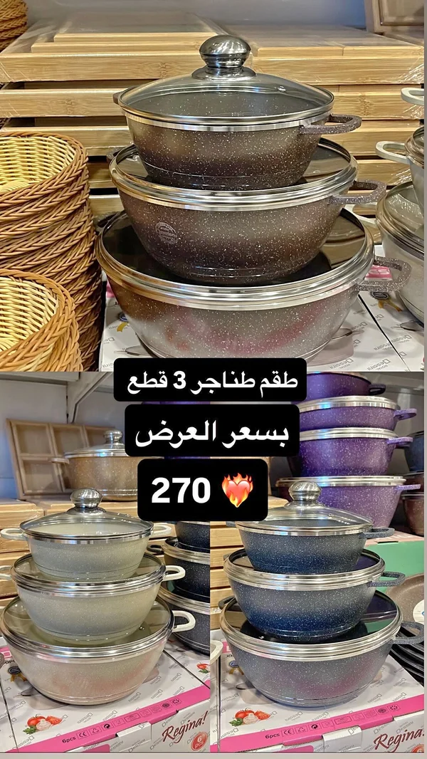 طقم طناجر جرانيت 3 قطع - ديسيني (Dessini) - أدوات منزلية - سوق غزة