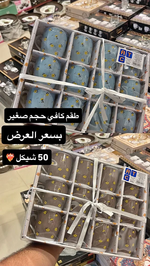 طقم أكواب قهوة مزخرفة - إيه تي سي (ATC) - أدوات منزلية - سوق غزة