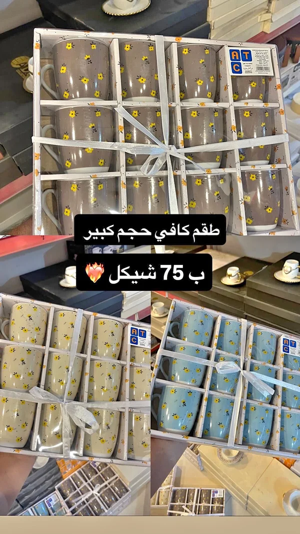 طقم أكواب قهوة وشاي مزخرفة - إيه تي سي (ATC) - أدوات منزلية - سوق غزة