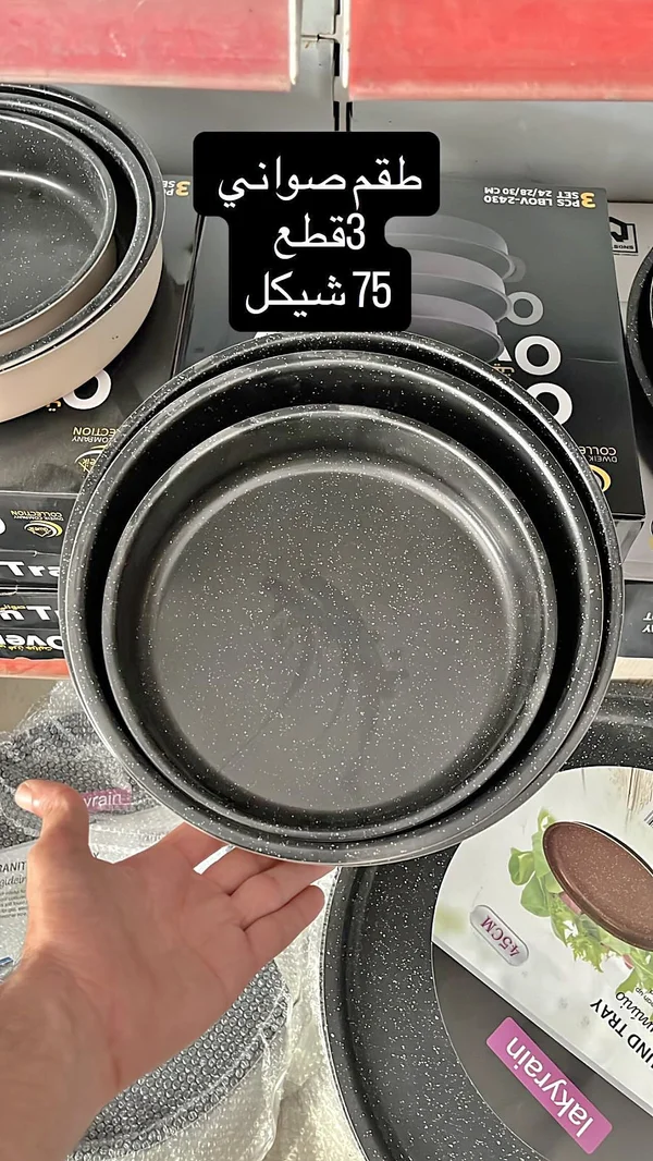 طقم صواني جرانيت 3 قطع - لاكي رين (Lakyrain) - أدوات منزلية - سوق غزة