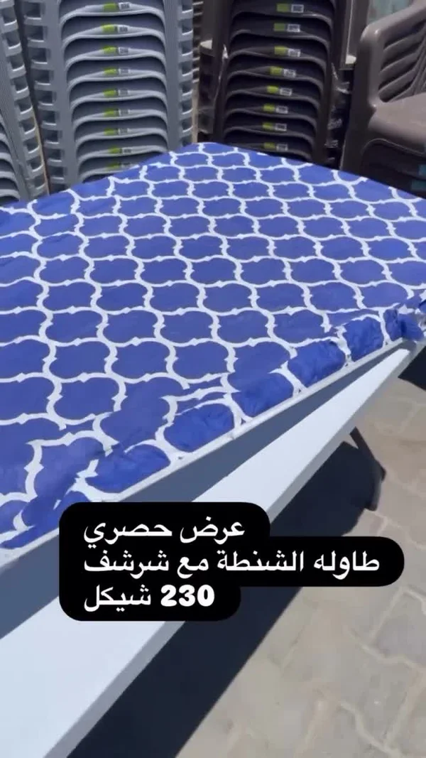طاولة الشنطة القابلة للطي مع شرشف - أدوات منزلية - سوق غزة