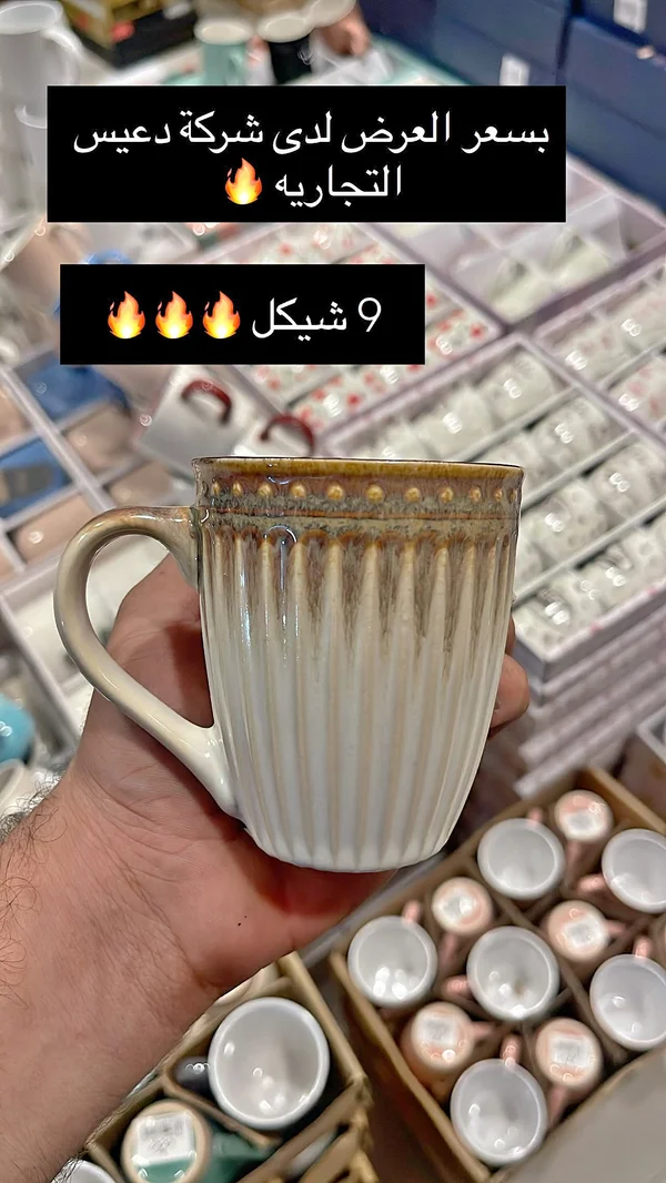 كوب قهوة - ديس التجارية - أدوات منزلية - سوق غزة