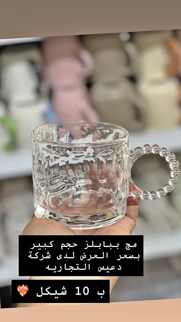 مج بابلز حجم كبير - دعيـس (Daeis) - أدوات منزلية - سوق غزة