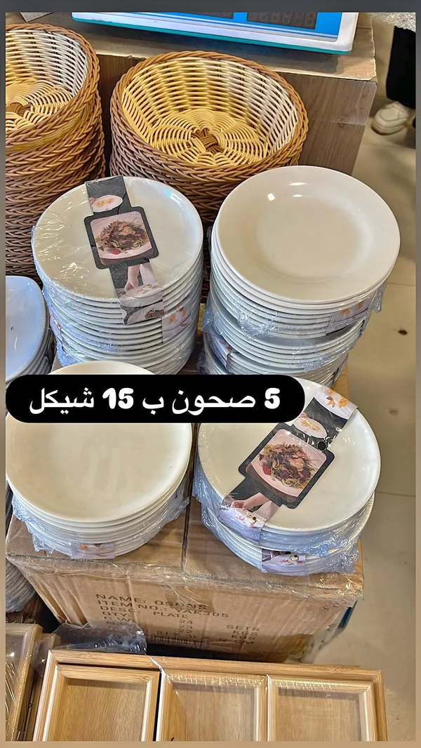صحون سيراميك - OSANS - أدوات منزلية - سوق غزة
