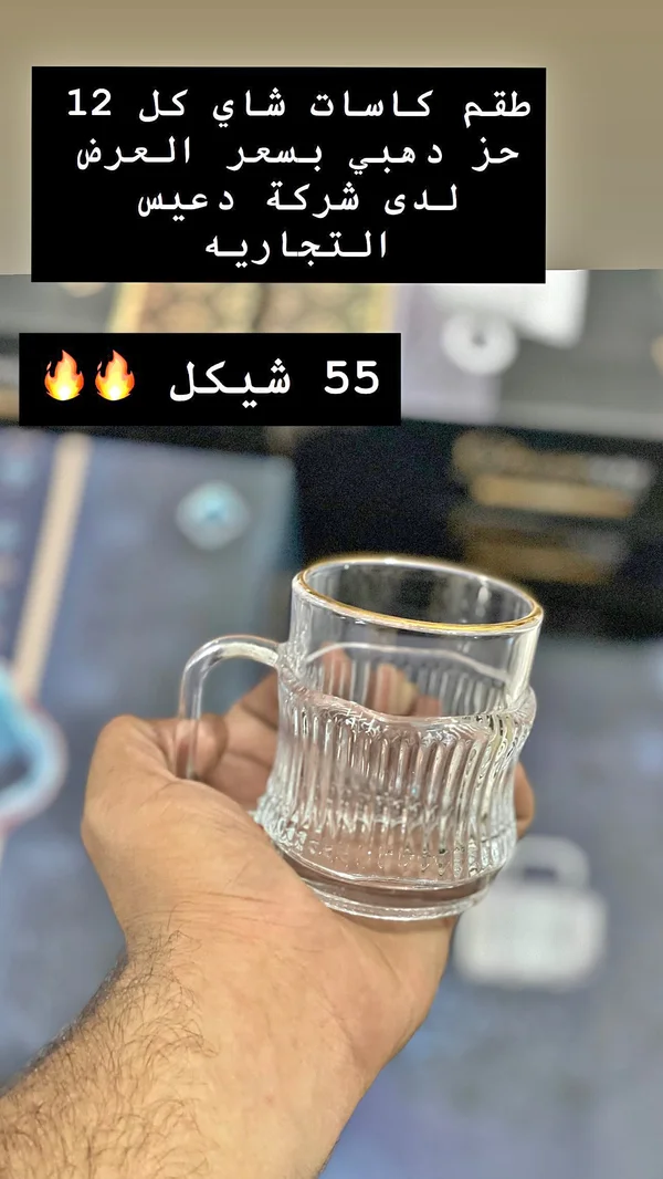 طقم كاسات شاي ذهبي - أدوات منزلية - سوق غزة