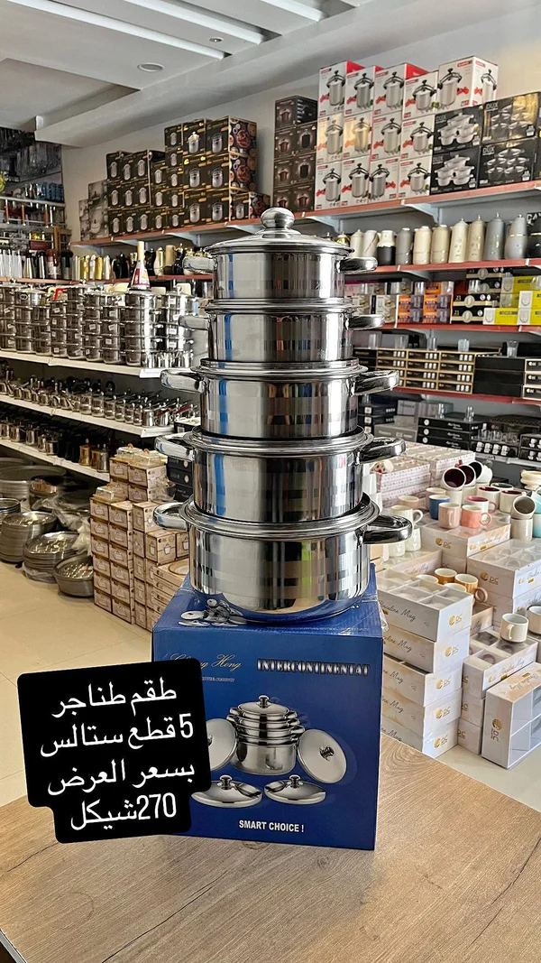 طقم طناجر 5 قطع ستالس - إنتركونتيننتال (Intercontinental) - أدوات منزلية - سوق غزة