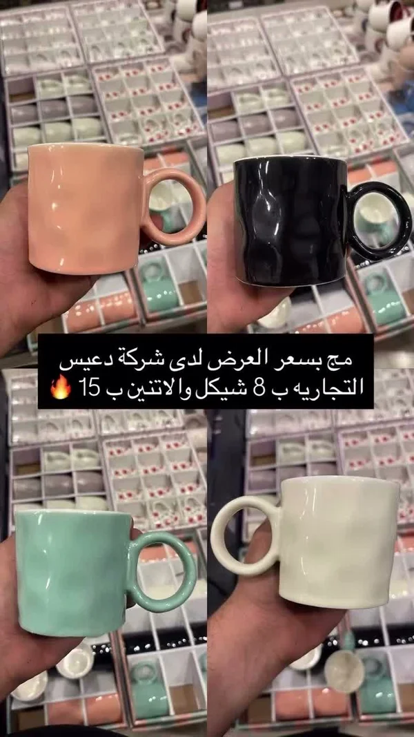 أكواب سيراميك - دعبس - أدوات منزلية - سوق غزة