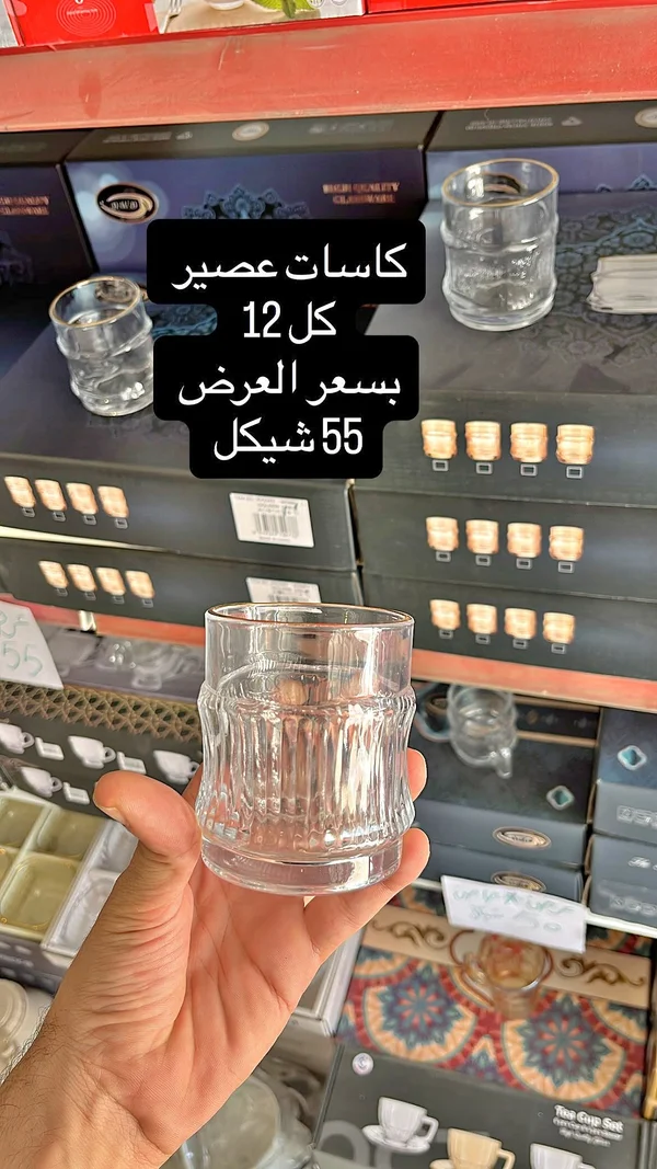 كاسات عصير - عرض خاص - أدوات منزلية - سوق غزة