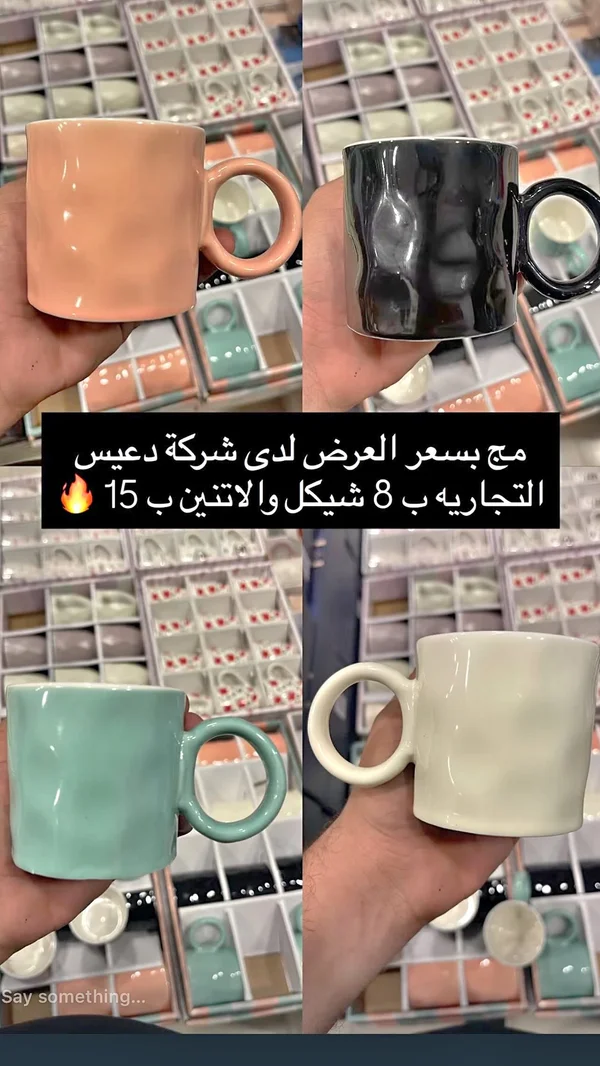 مج سيراميك - ديس (Dees) - أدوات منزلية - سوق غزة