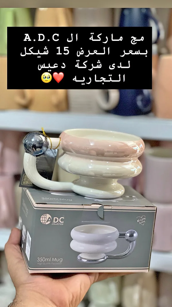 مج سيراميك - ADC Collection - أدوات منزلية - سوق غزة