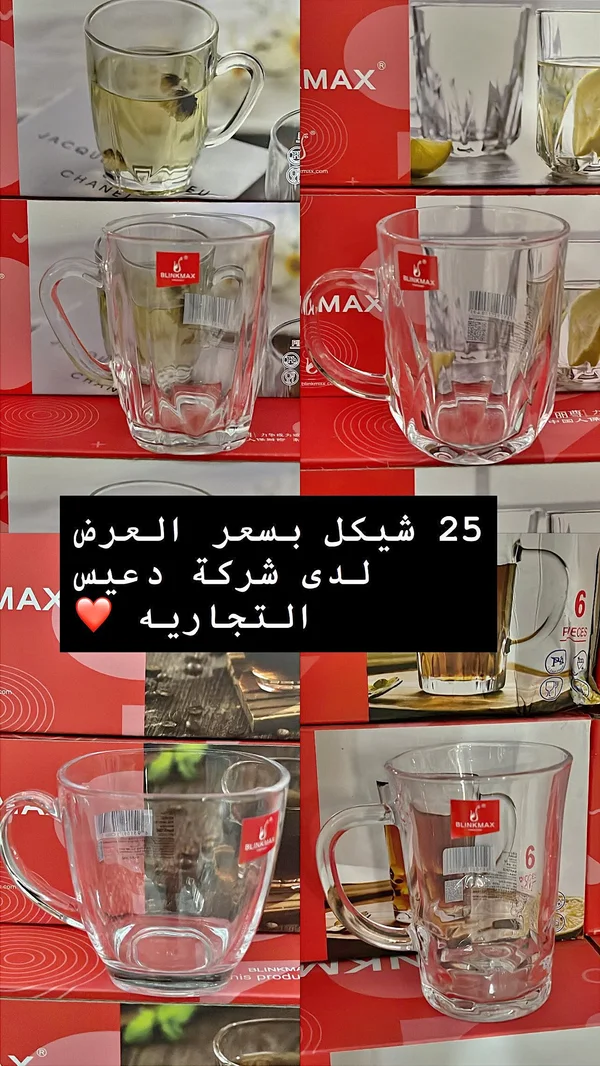 أكواب شاي زجاجية - بلينك ماكس (BlinkMax) - أدوات منزلية - سوق غزة