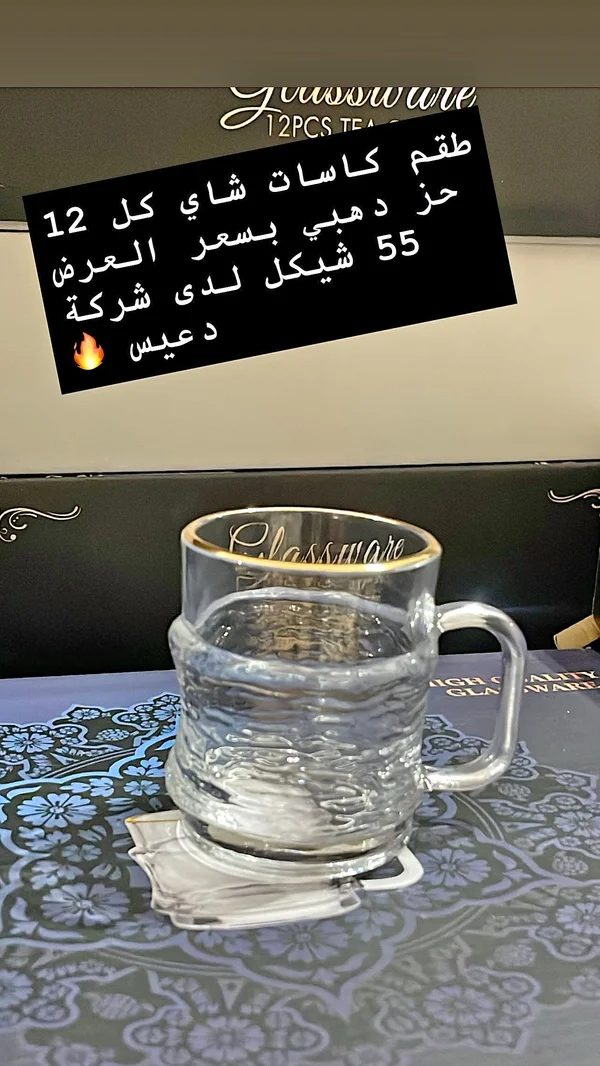 طقم كاسات شاي ذهبي - د عيس - أدوات منزلية - سوق غزة