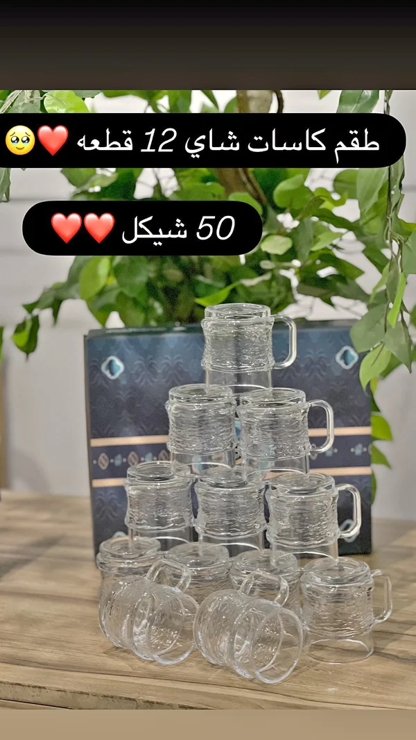 طقم كاسات شاي 12 قطعة - أدوات منزلية - سوق غزة