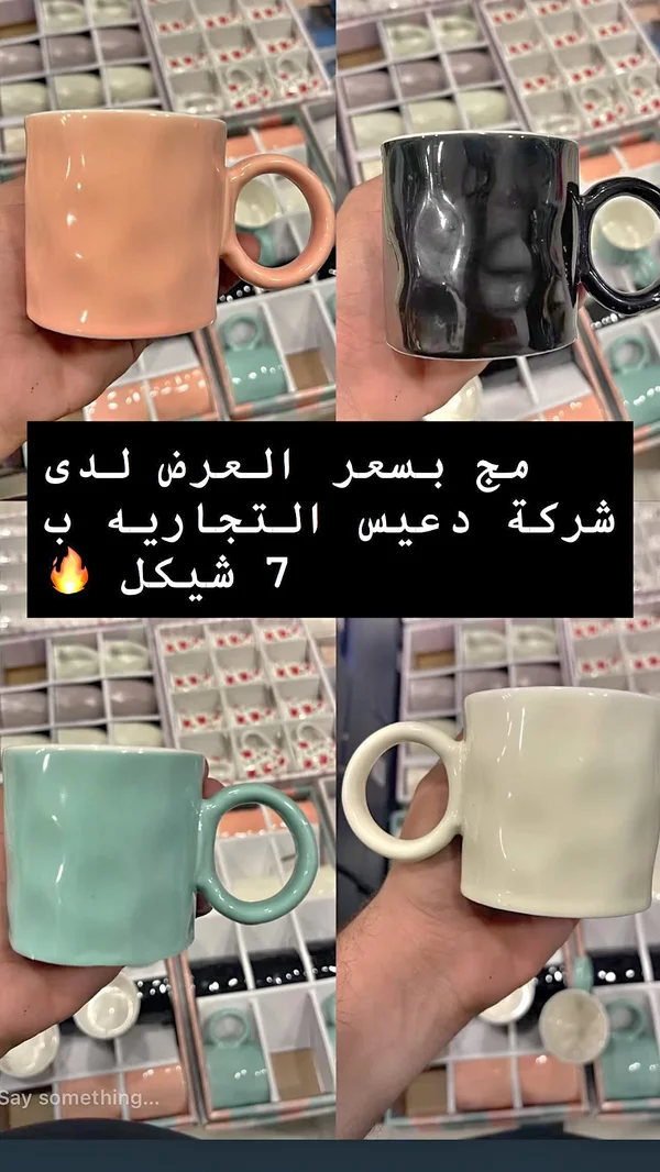 أكواب سيراميك - ديس (Deis) - أدوات منزلية - سوق غزة