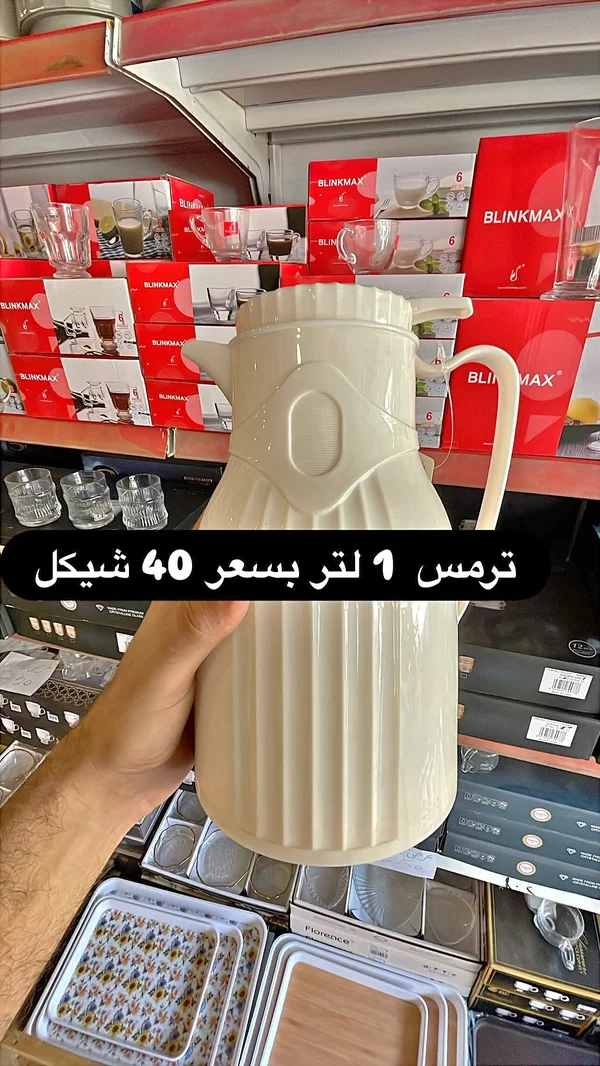 ترمس 1 لتر - أدوات منزلية - سوق غزة
