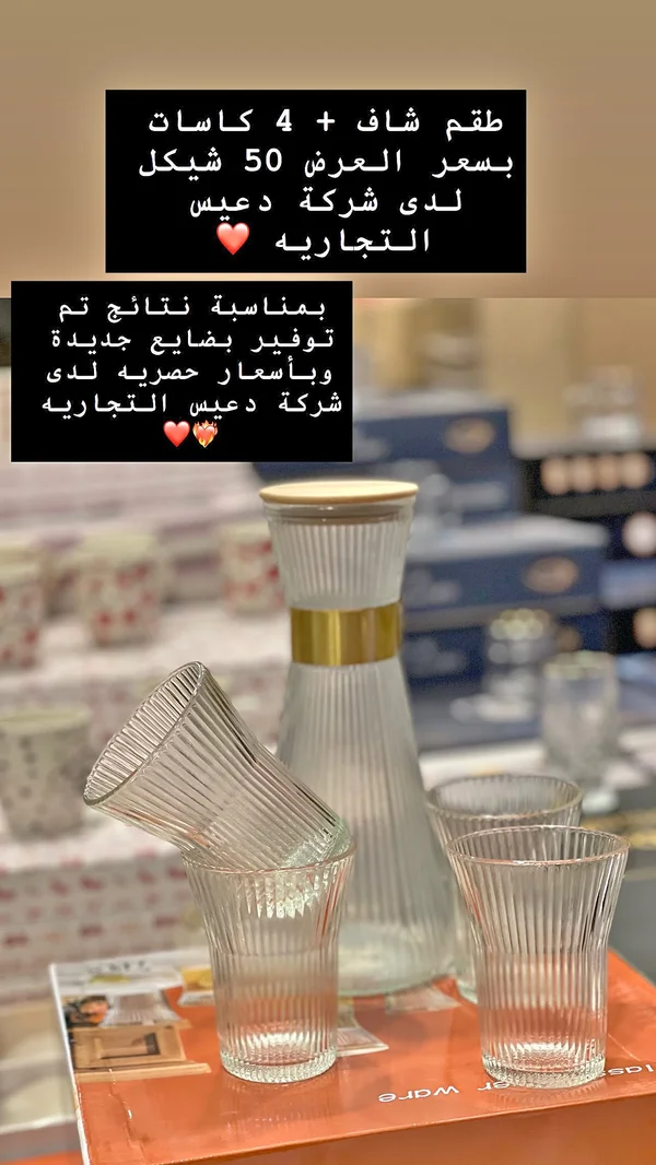 طقم شفاط + 4 كاسات - دعيس التجارية - أدوات منزلية - سوق غزة