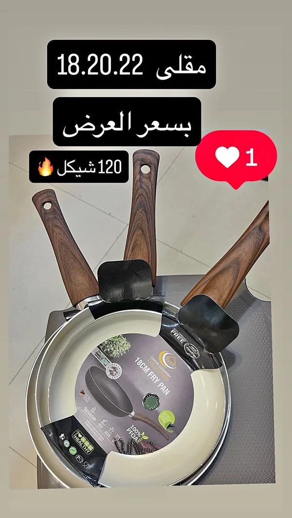 مقلاة 18 سم - دويك (DWEIK) - أدوات منزلية - سوق غزة