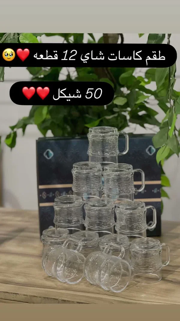 طقم كاسات شاي 12 قطعة - أدوات منزلية - سوق غزة