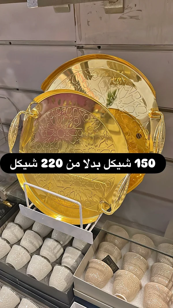 صواني تقديم ذهبية مزخرفة - أدوات منزلية - سوق غزة