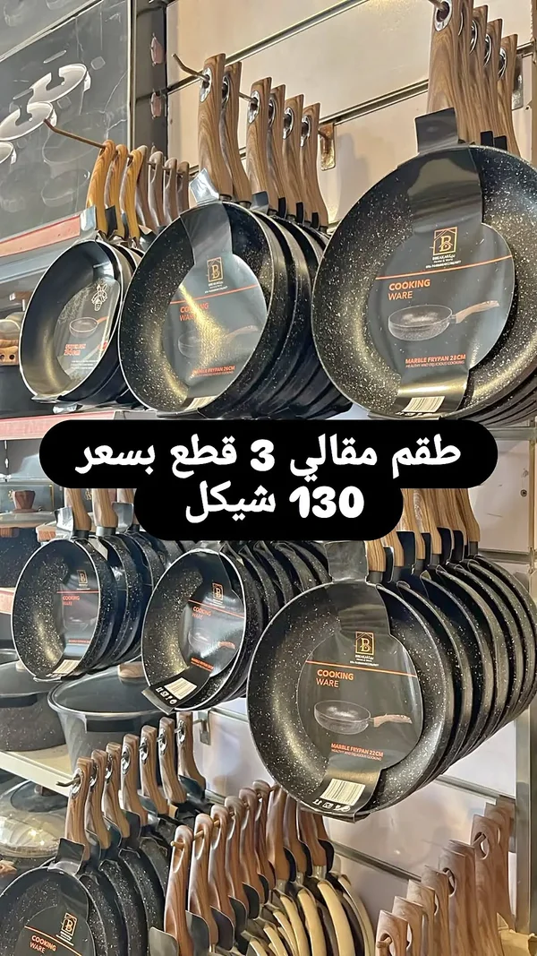 طقم مقالي رخامية - براند بي (Brand B) - أدوات منزلية - سوق غزة