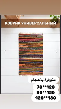 سجادة أرضية متعددة الاستخدامات