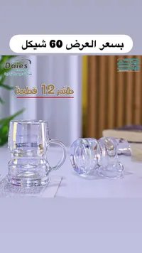 طقم أكواب زجاجية 12 قطعة - دايس (Daies) - سوق غزة