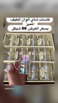 طقم كاسات شاي ألوان الطيف - سوق غزة