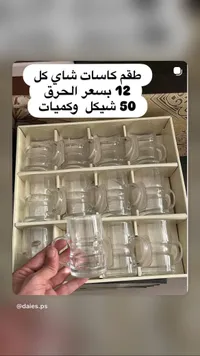 طقم كاسات شاي زجاجية 12 قطعة - سوق غزة