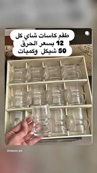 طقم كاسات شاي زجاجية 12 قطعة - سوق غزة