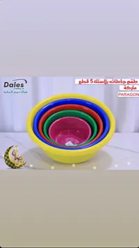 طقم جاطات بلاستيك 5 قطع - باراغون (Paragon)